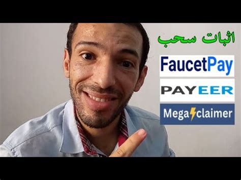 ربح دولار بايير و عملات رقمية مجانا اثبات سحب .